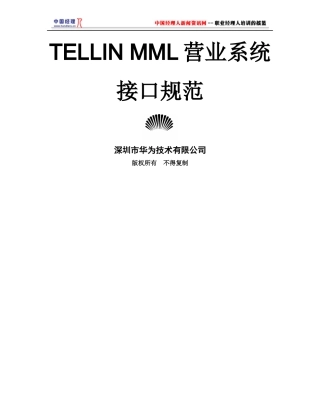 TELLINMML营业系统
