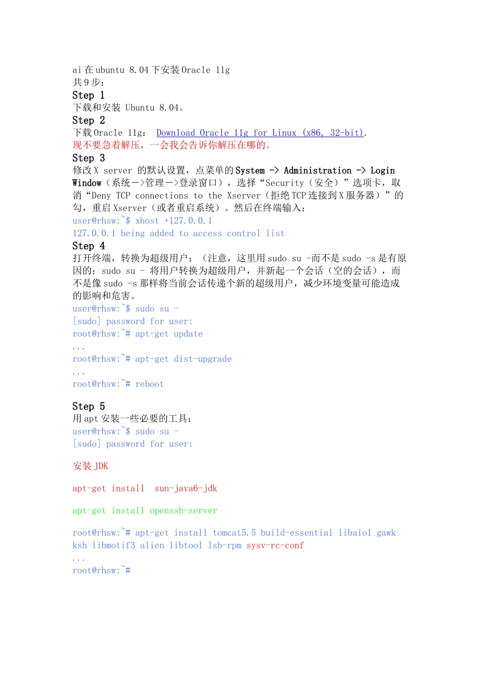 oracle安装(linux_第1页