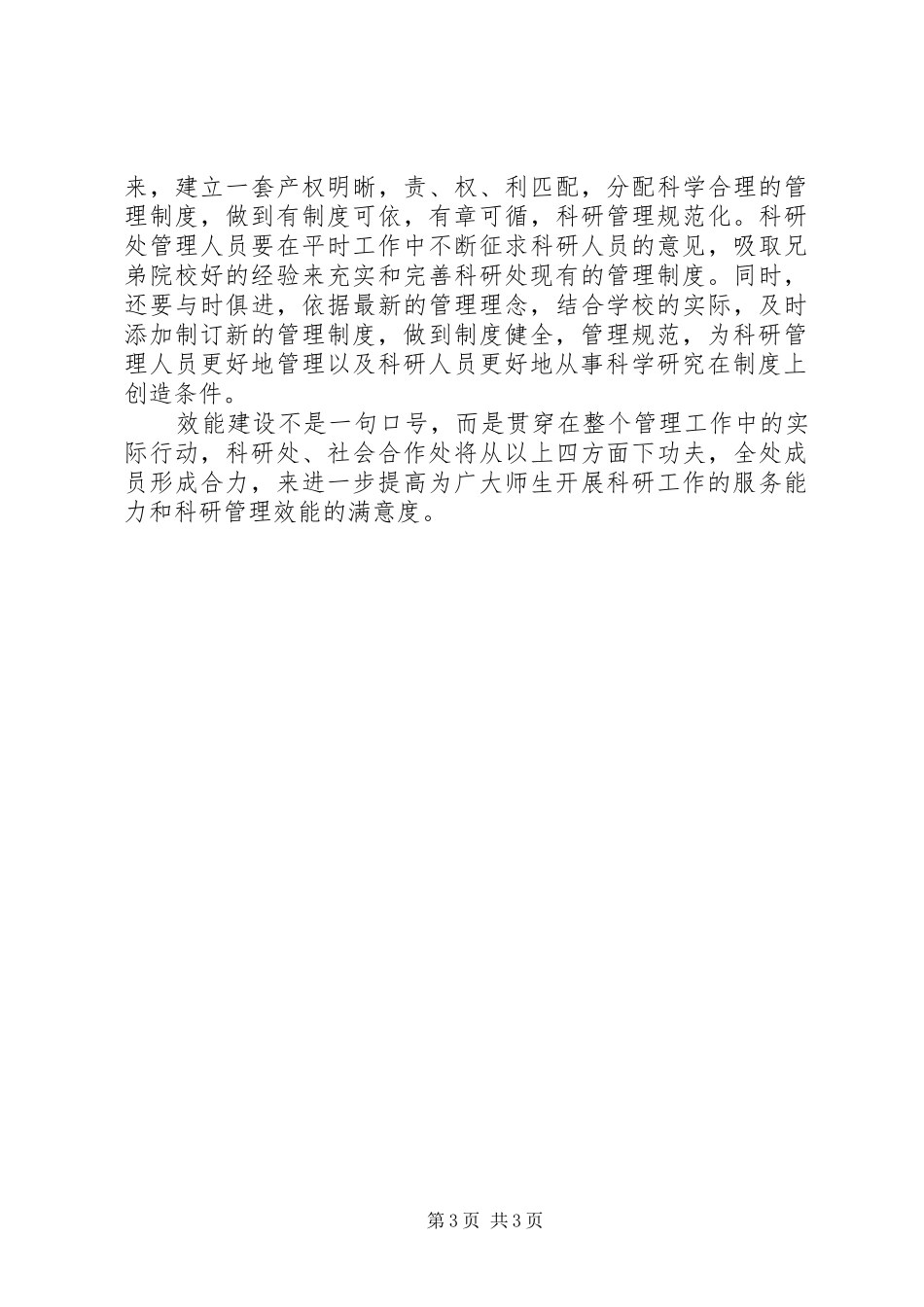 科研处作风建设实施方案_第3页