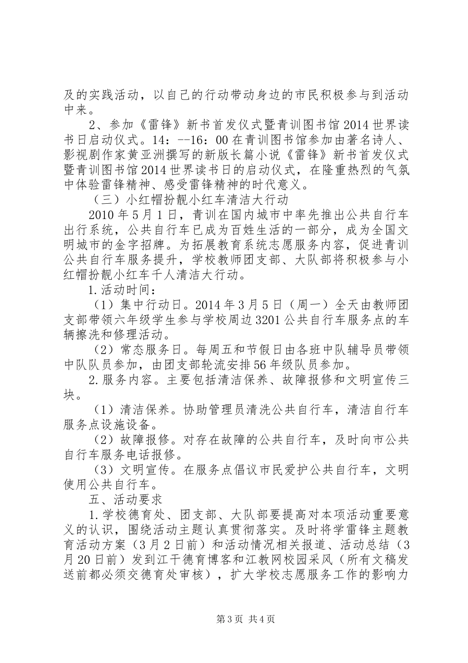 青训小学“志愿服务月”主题实践暨“学雷锋日”活动方案_第3页