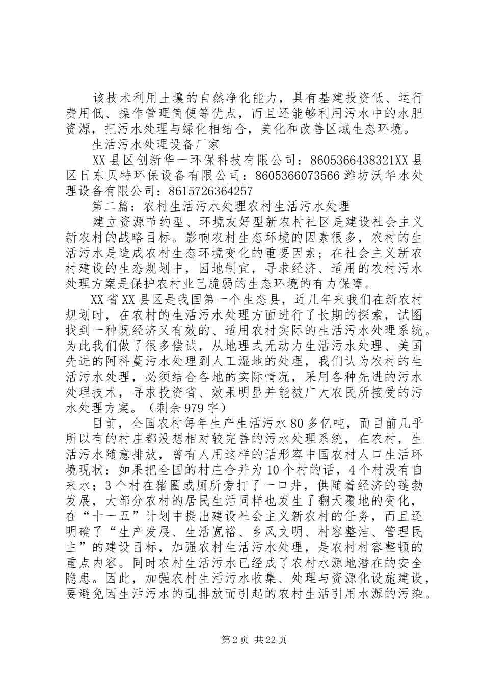 农村生活污水处理方案_第2页