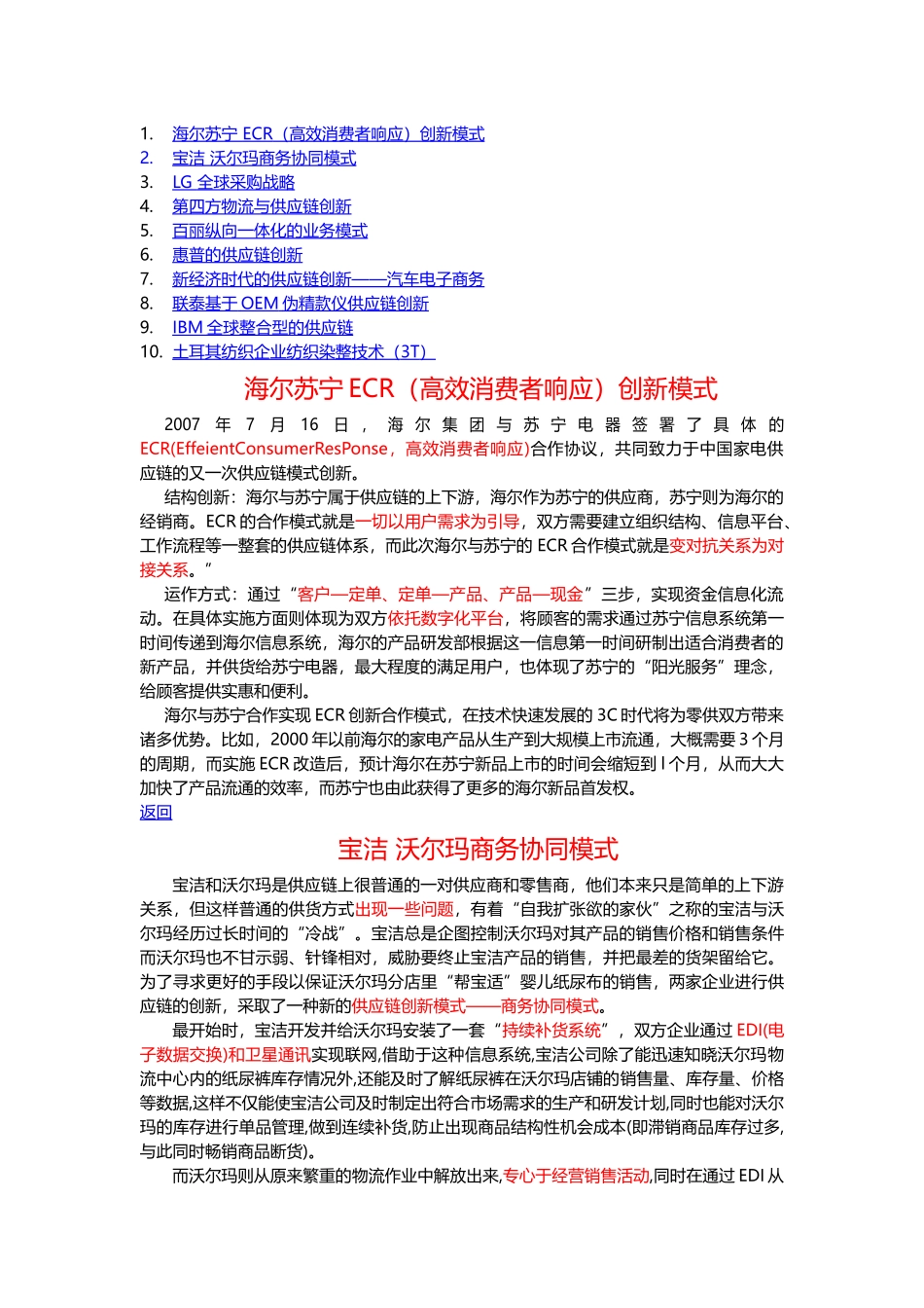 供应链创新模式案例_第1页