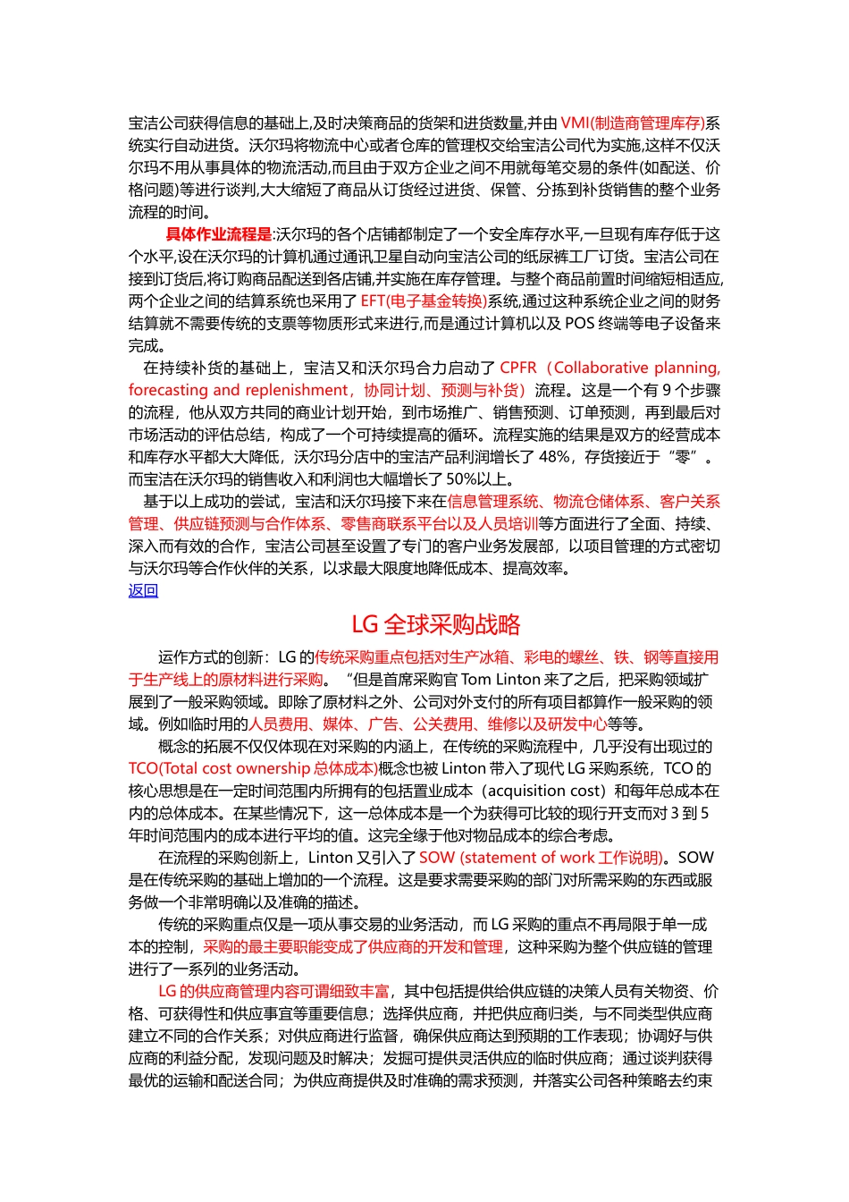 供应链创新模式案例_第2页