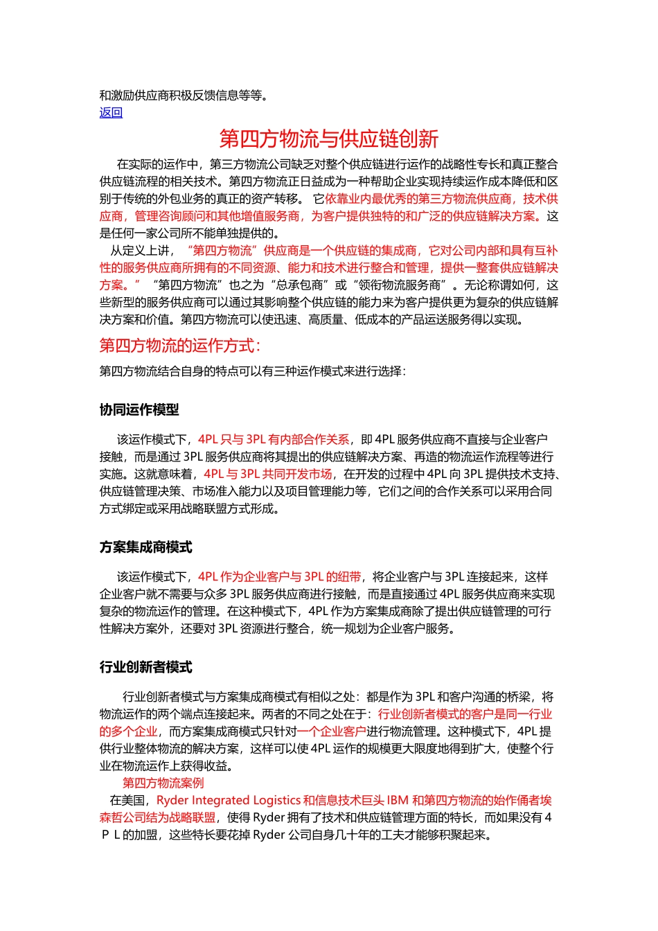 供应链创新模式案例_第3页