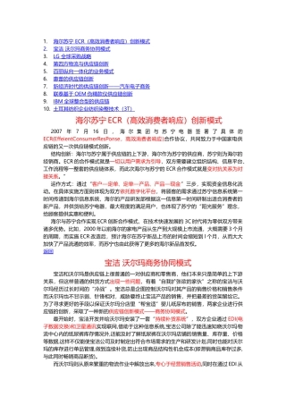 供应链创新模式案例