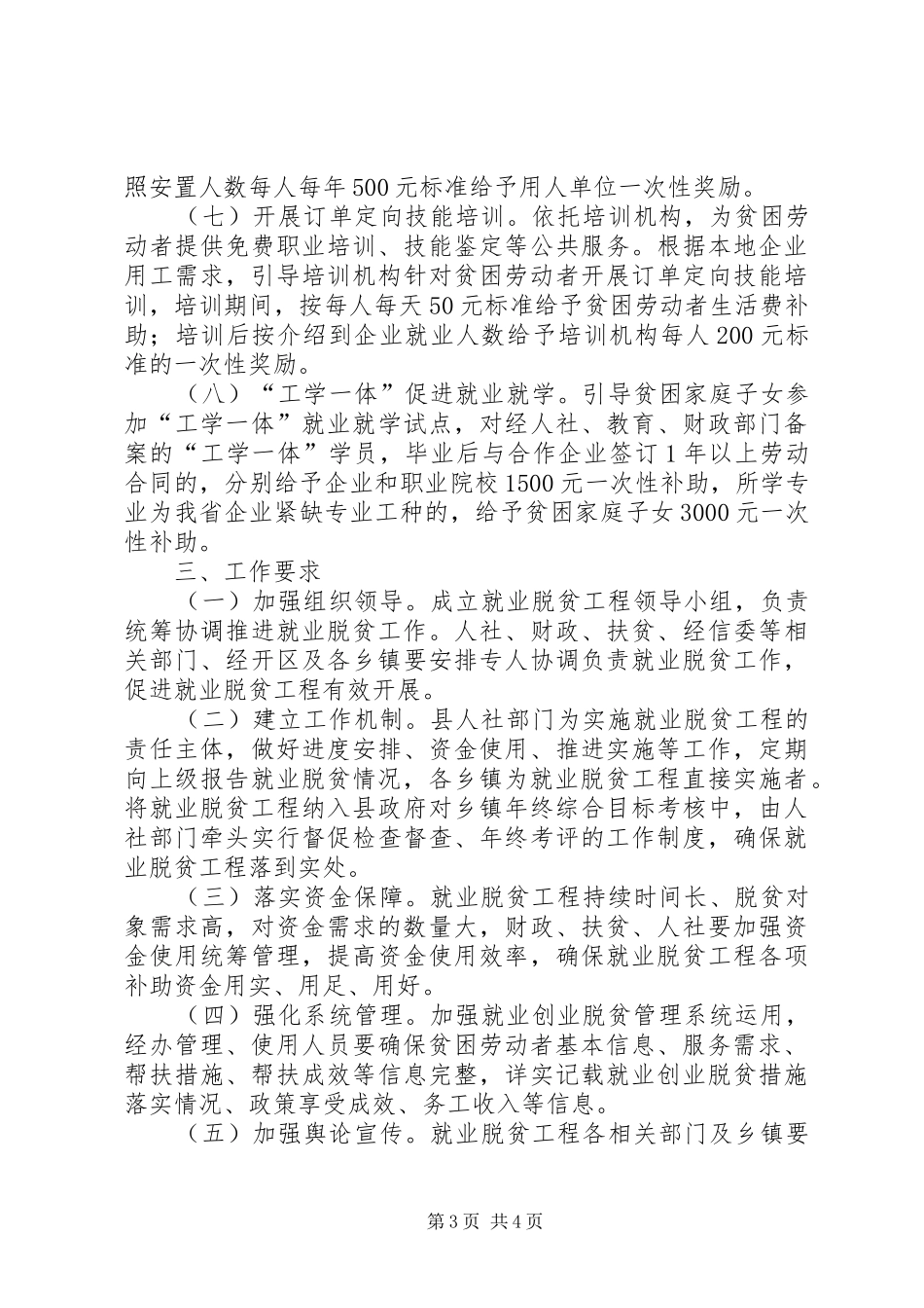 县就业脱贫工程实施方案范文_第3页