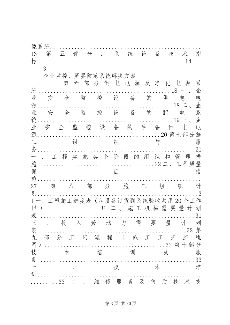 企业监控系统方案_第3页