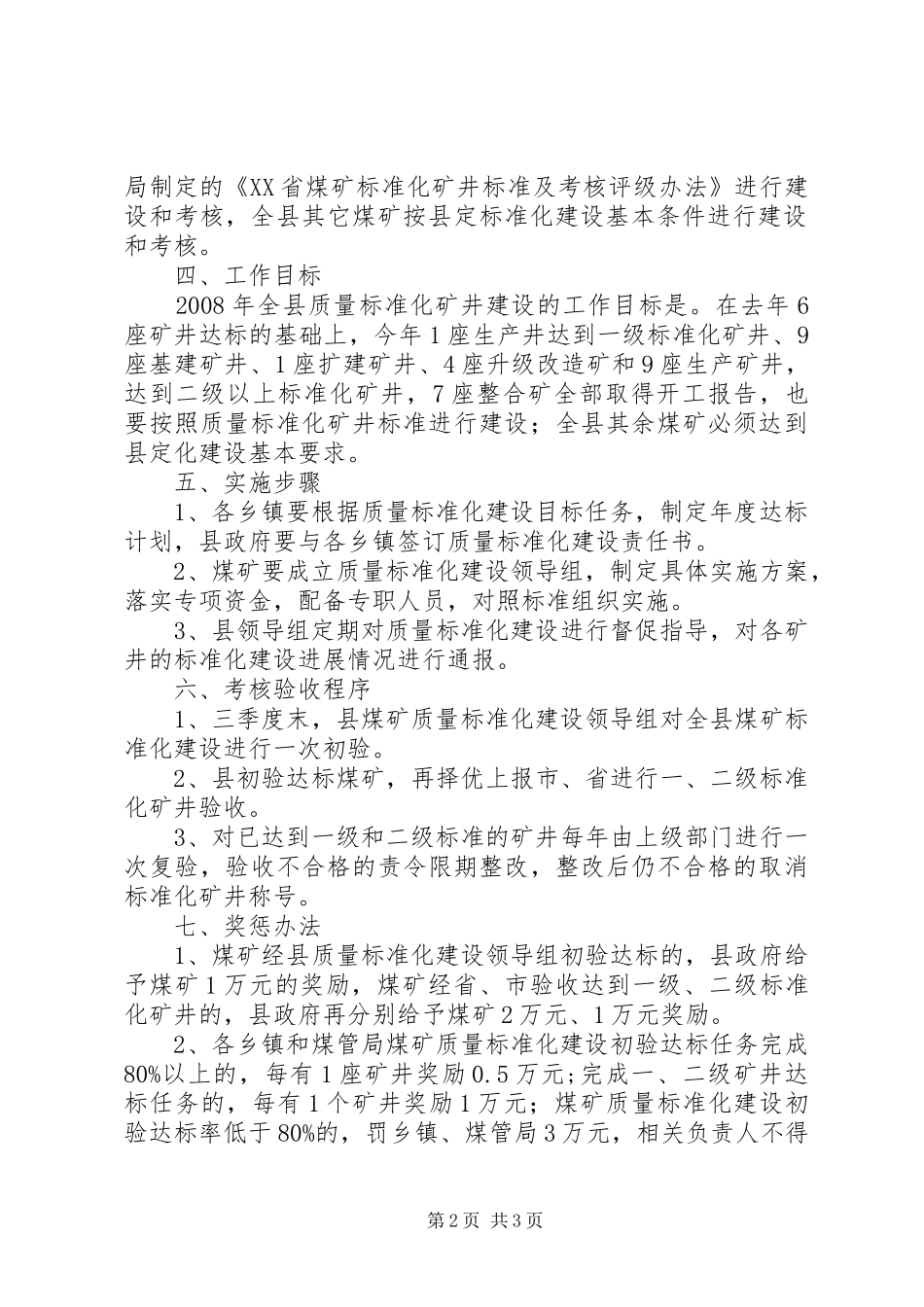 县区企业继续开展质量标准化建设工作方案_第2页