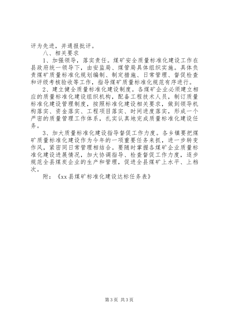 县区企业继续开展质量标准化建设工作方案_第3页