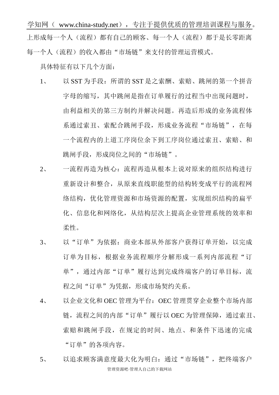 业务流程再造与市场链讲义_第2页