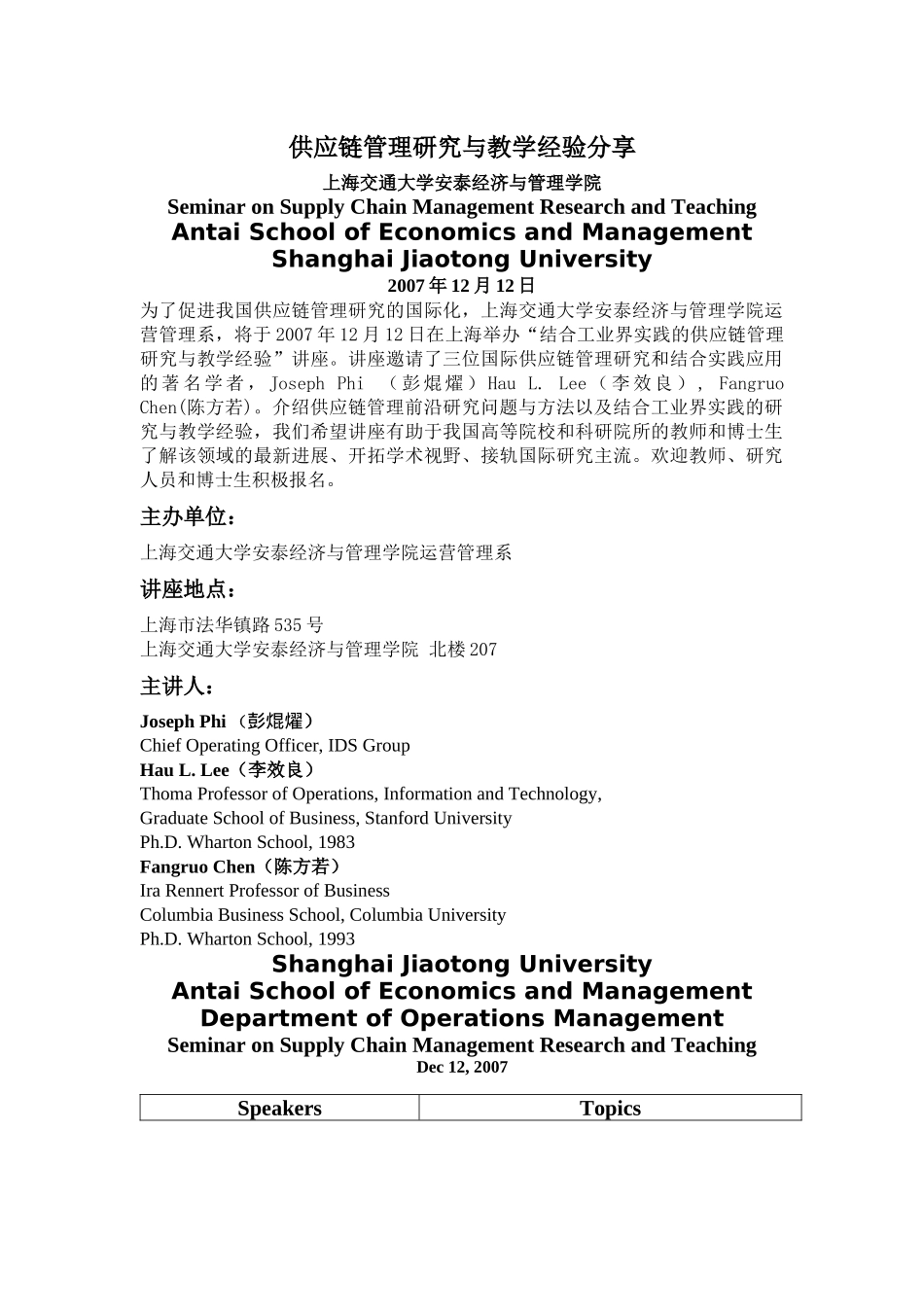 供应链管理研究与教学经验_第1页