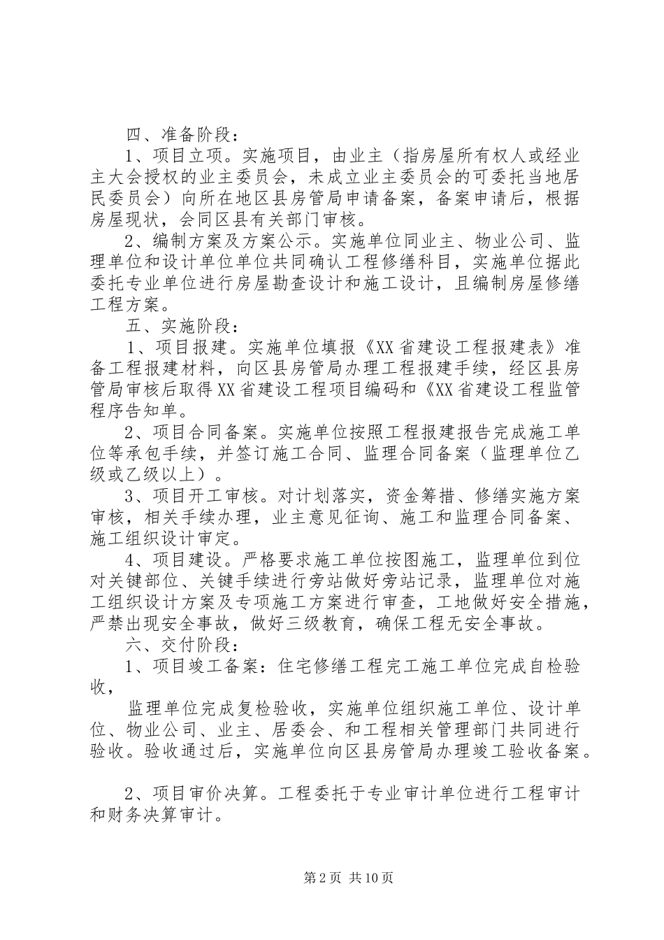 流动红旗实行方案5篇_第2页