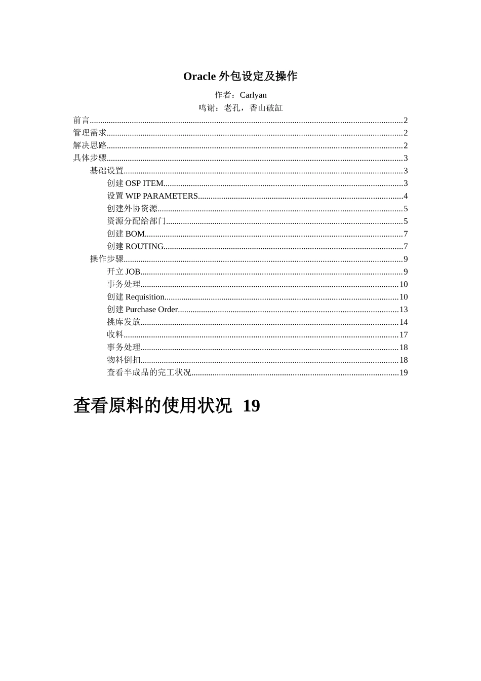 Oracle外包设定与操作_第1页