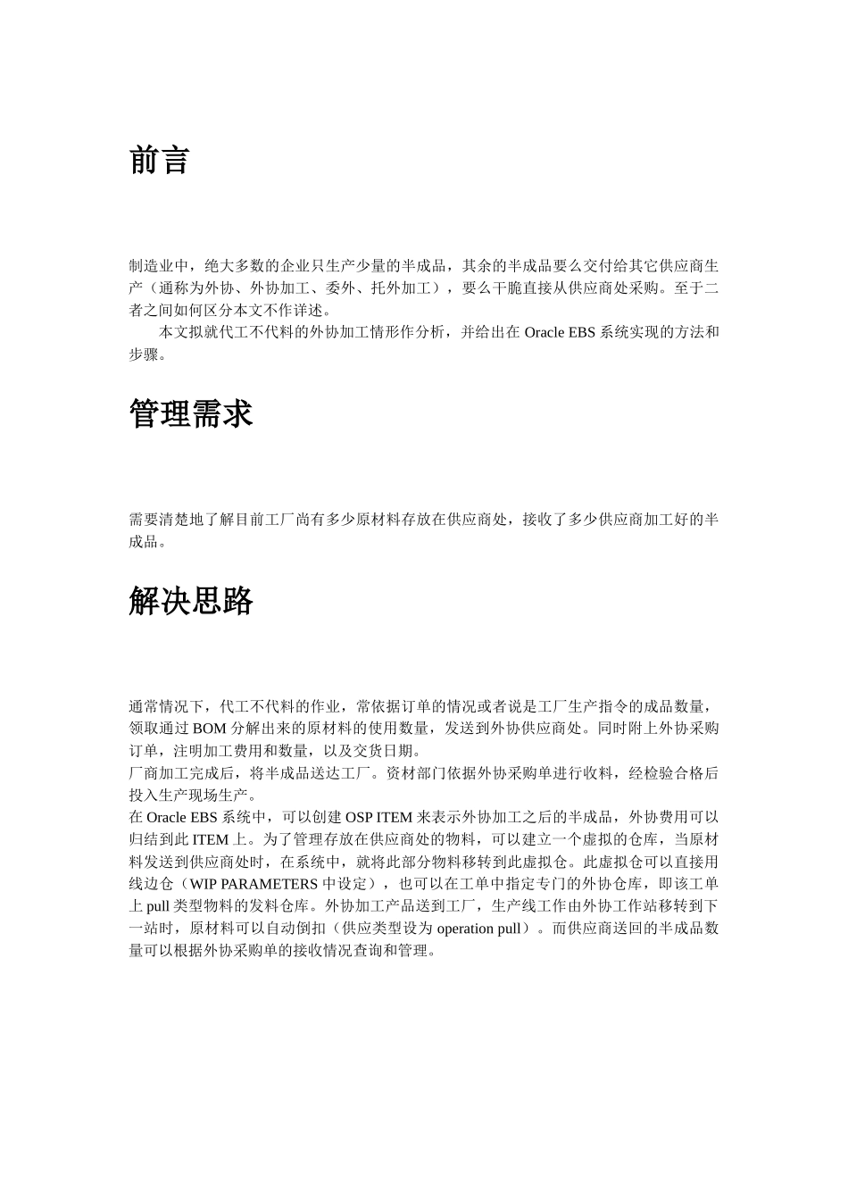 Oracle外包设定与操作_第2页