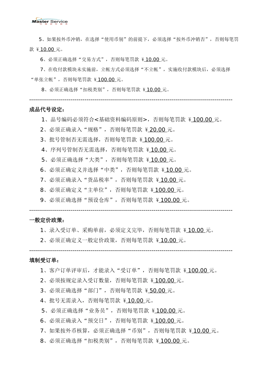 ERP运行考核制度-s_第2页