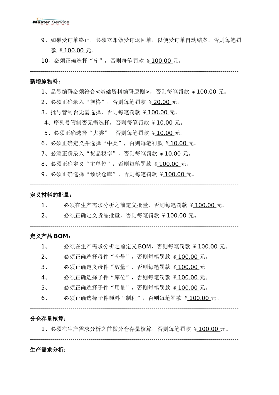 ERP运行考核制度-s_第3页