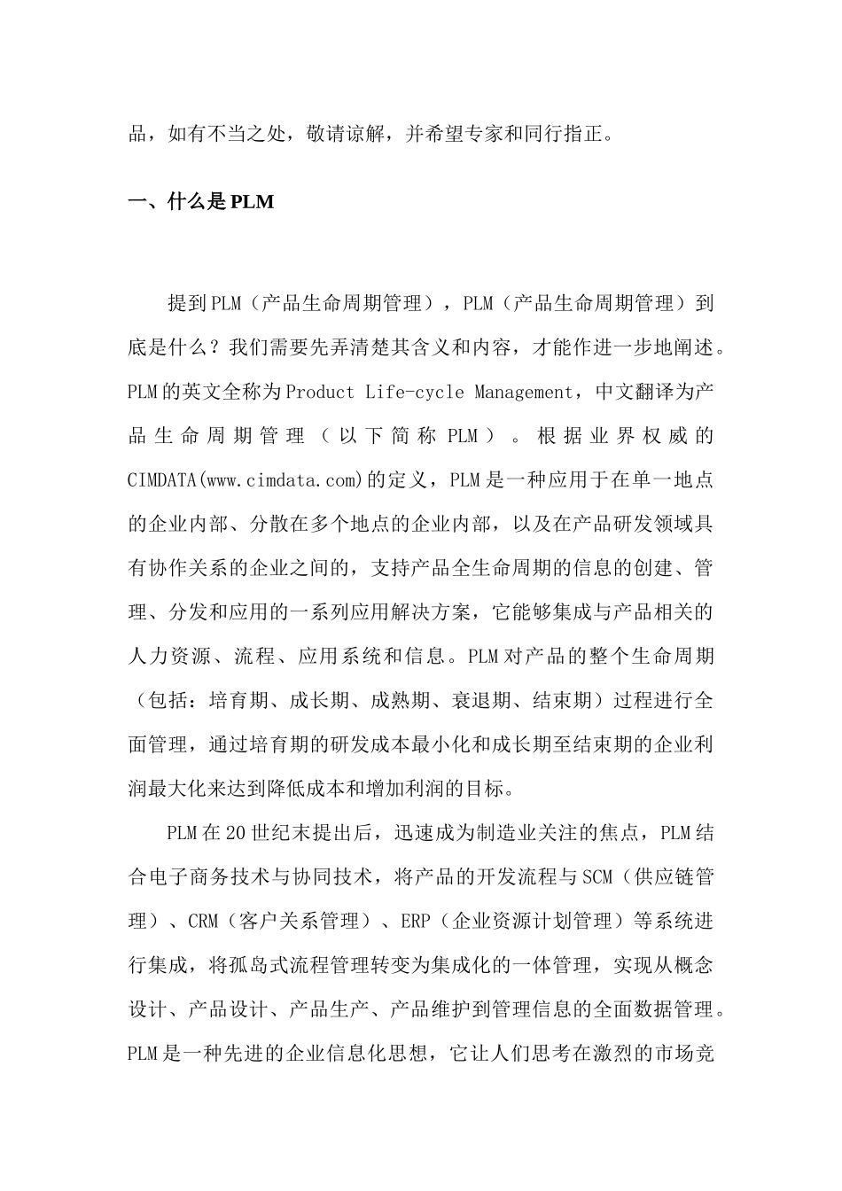 plm之我见_第2页