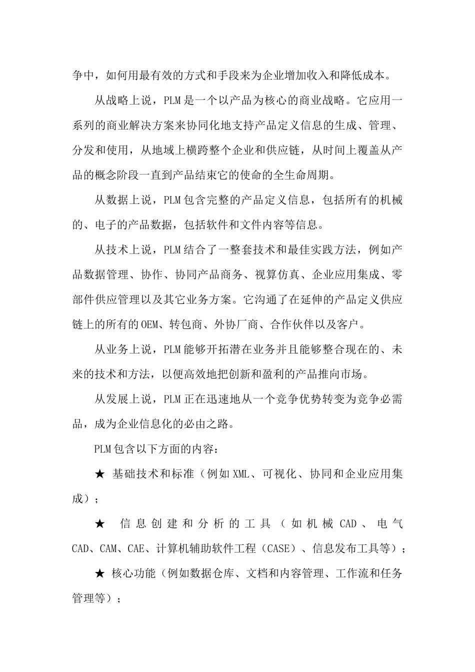 plm之我见_第3页