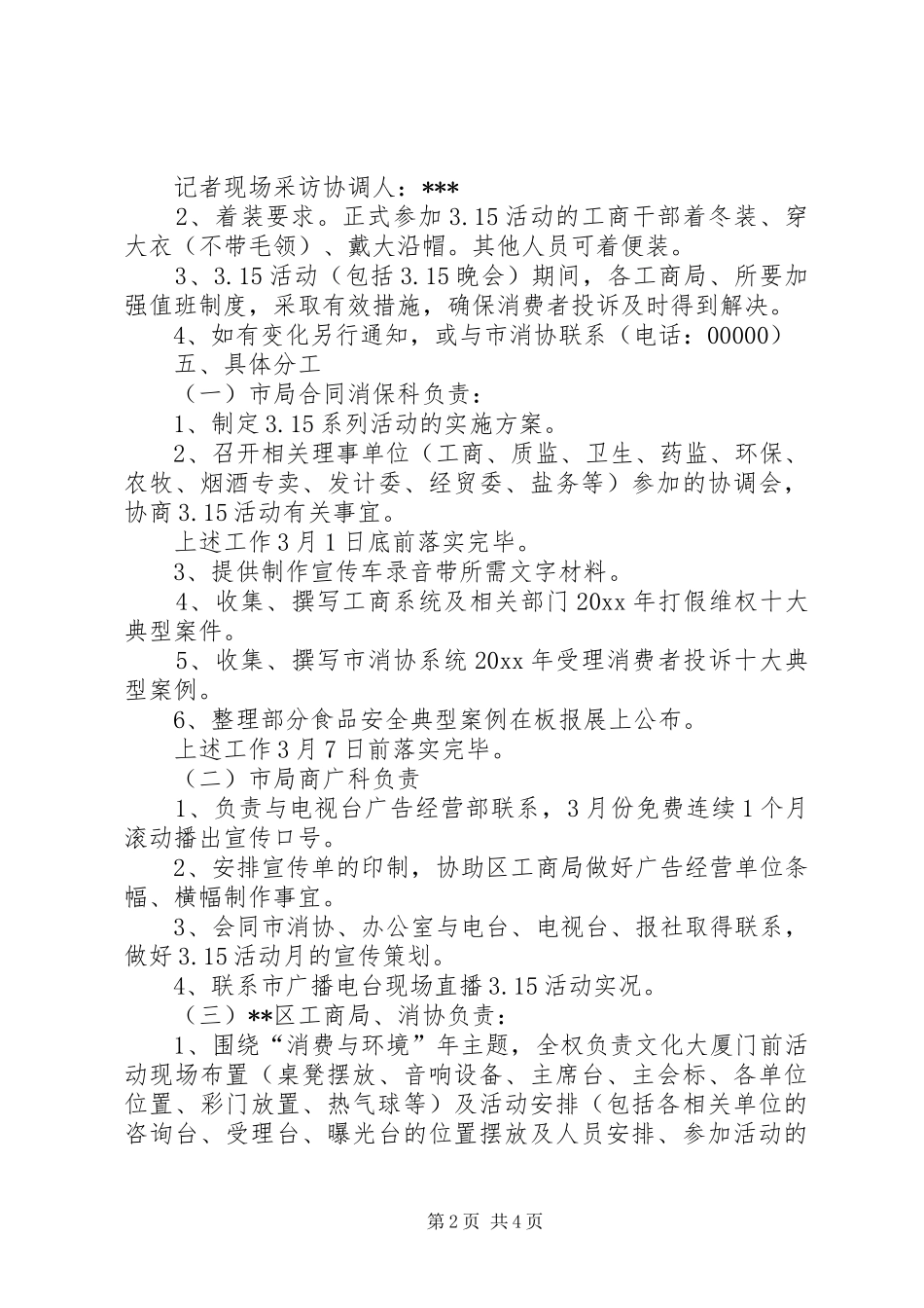 “3.15”宣传咨询活动方案_第2页