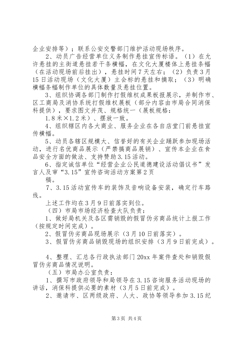 “3.15”宣传咨询活动方案_第3页