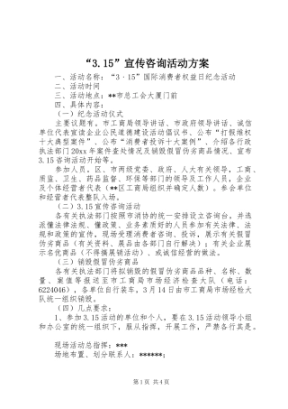 “3.15”宣传咨询活动方案
