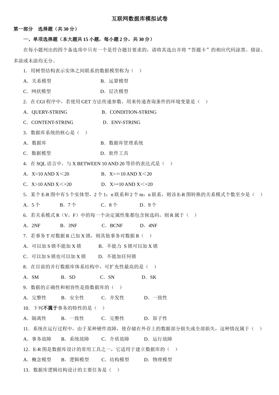 互联网数据库模拟3_第1页