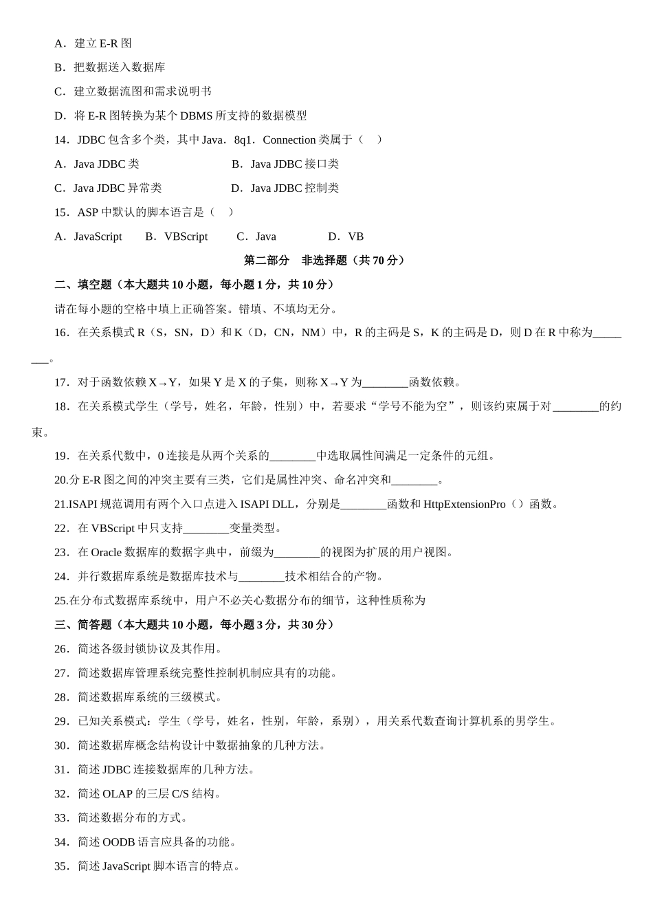 互联网数据库模拟3_第2页
