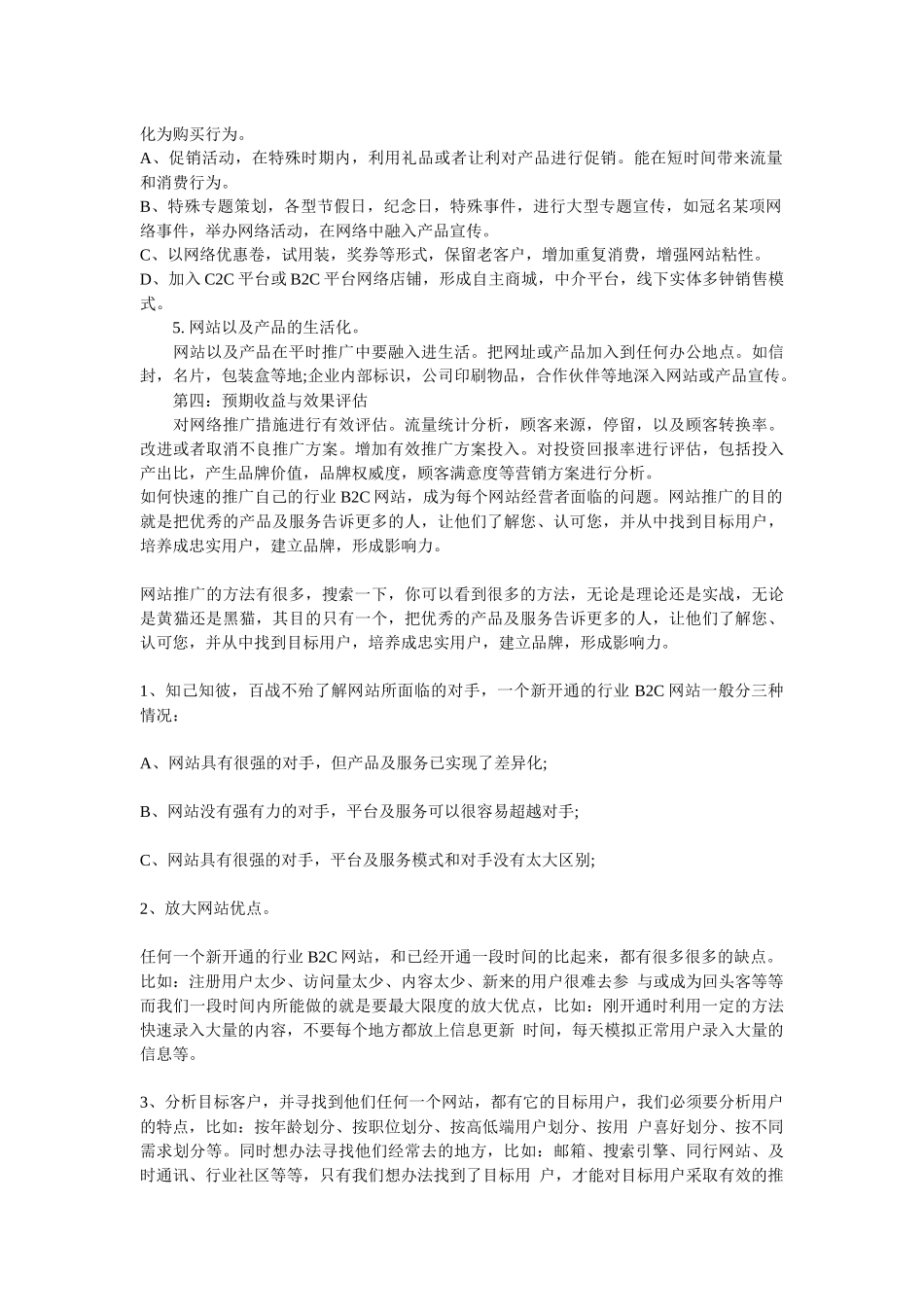 味道网：B2C网站推广方案_第2页