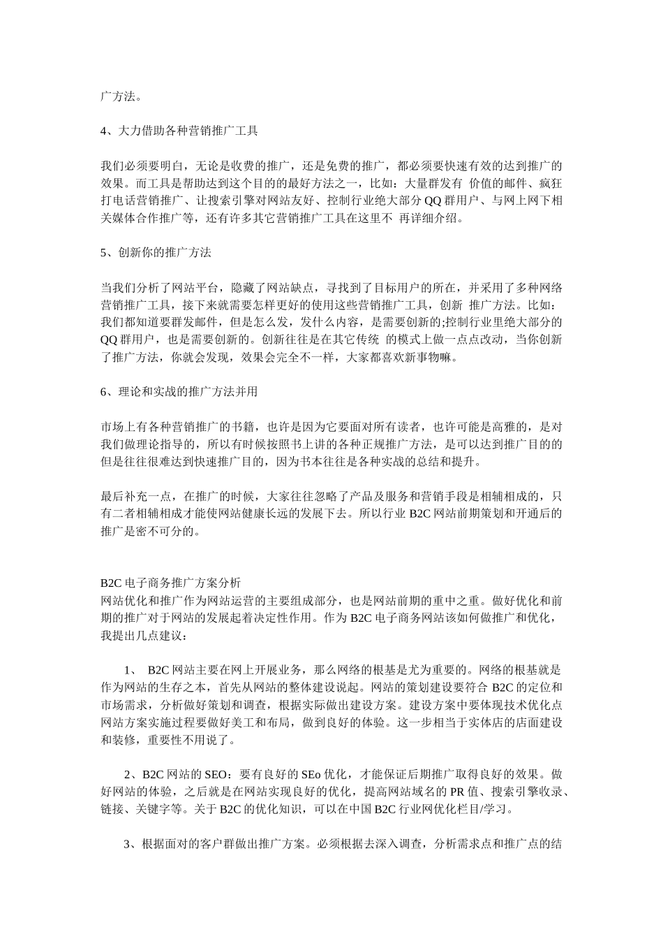 味道网：B2C网站推广方案_第3页