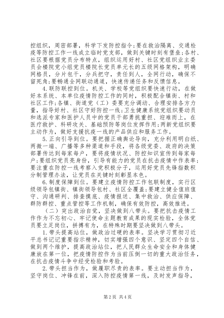 抗击疫情捐赠活动方案_第2页