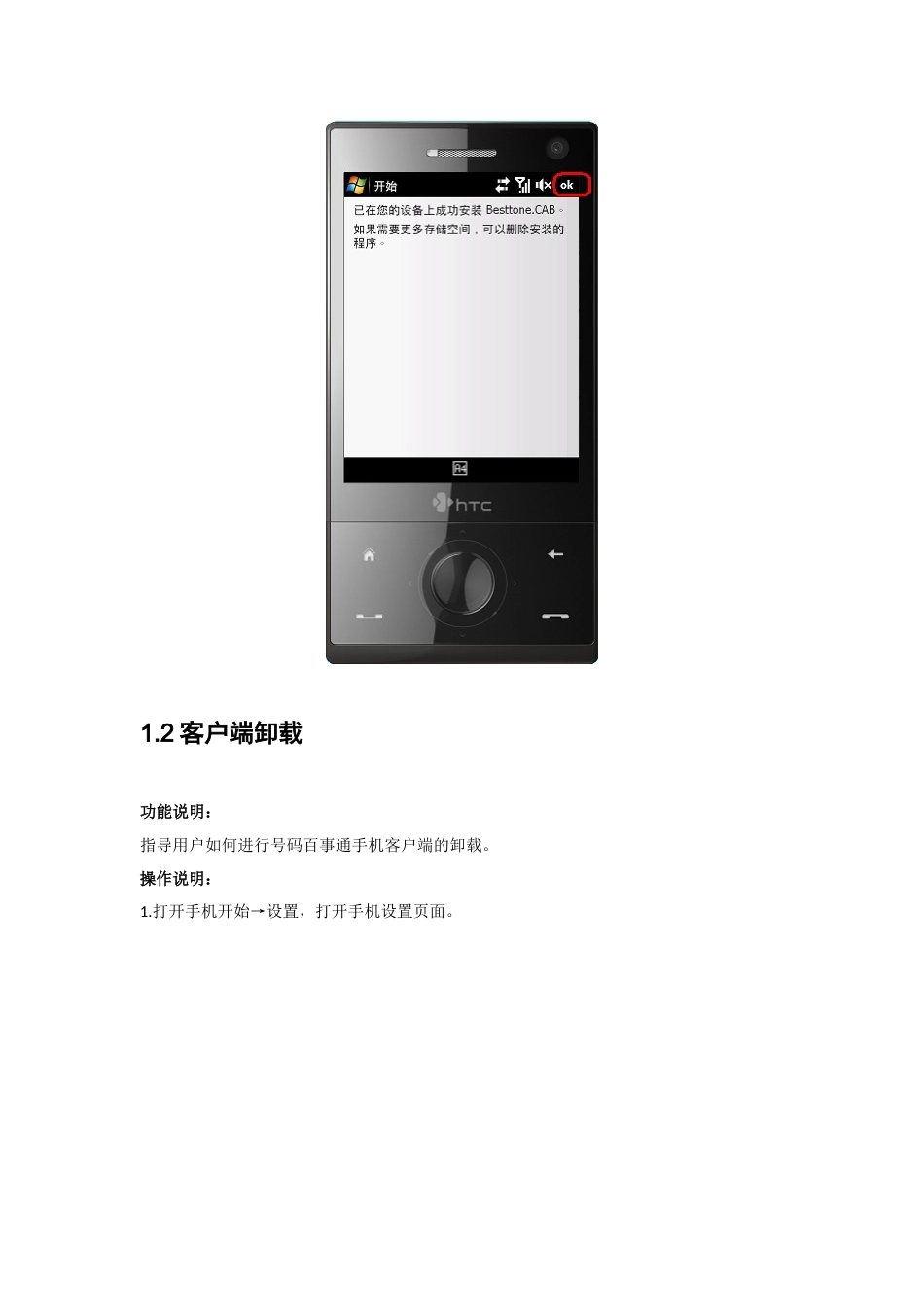 号码百事通3G应用WindowsMobile客户端用户手册_第3页