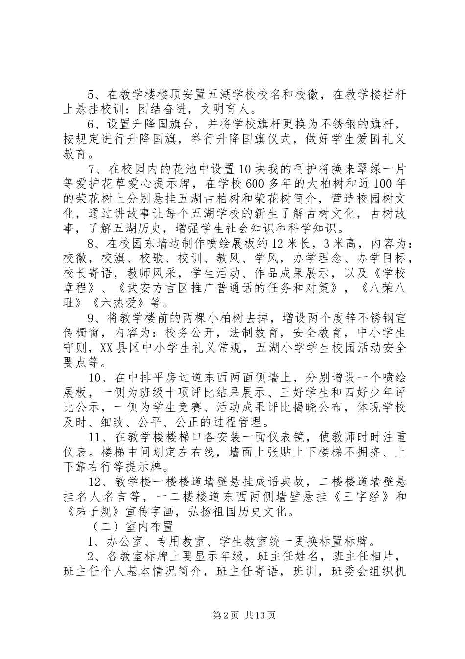 学校园文化活动实施方案_第2页