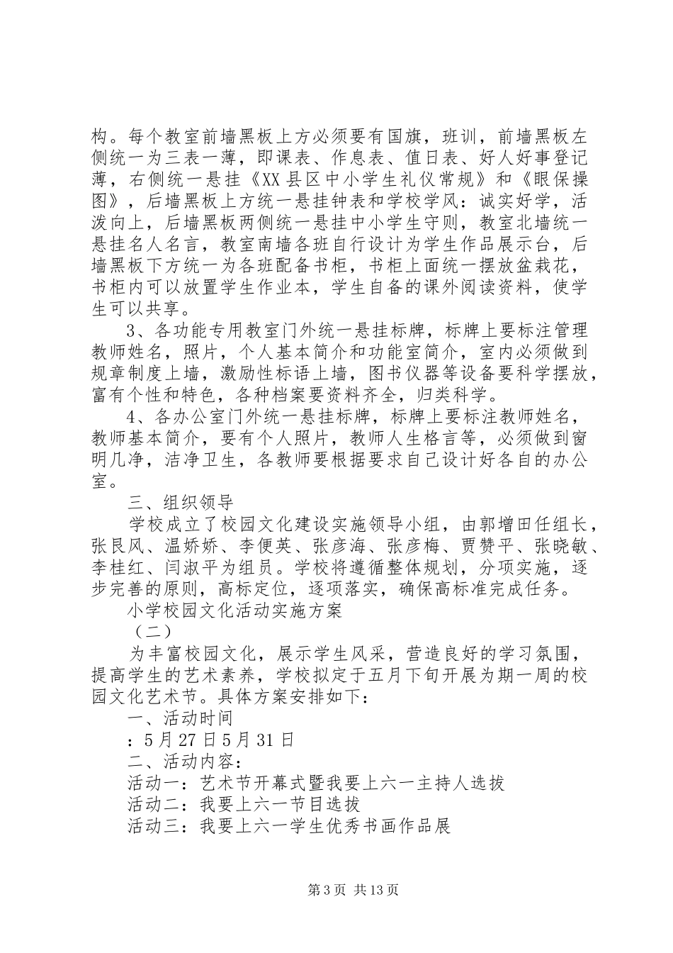 学校园文化活动实施方案_第3页