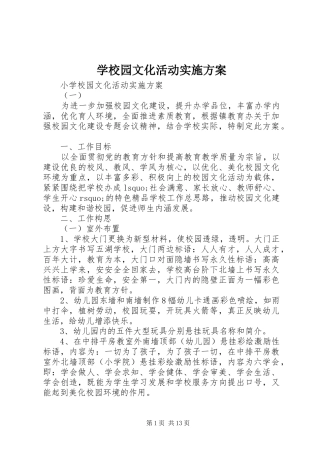 学校园文化活动实施方案