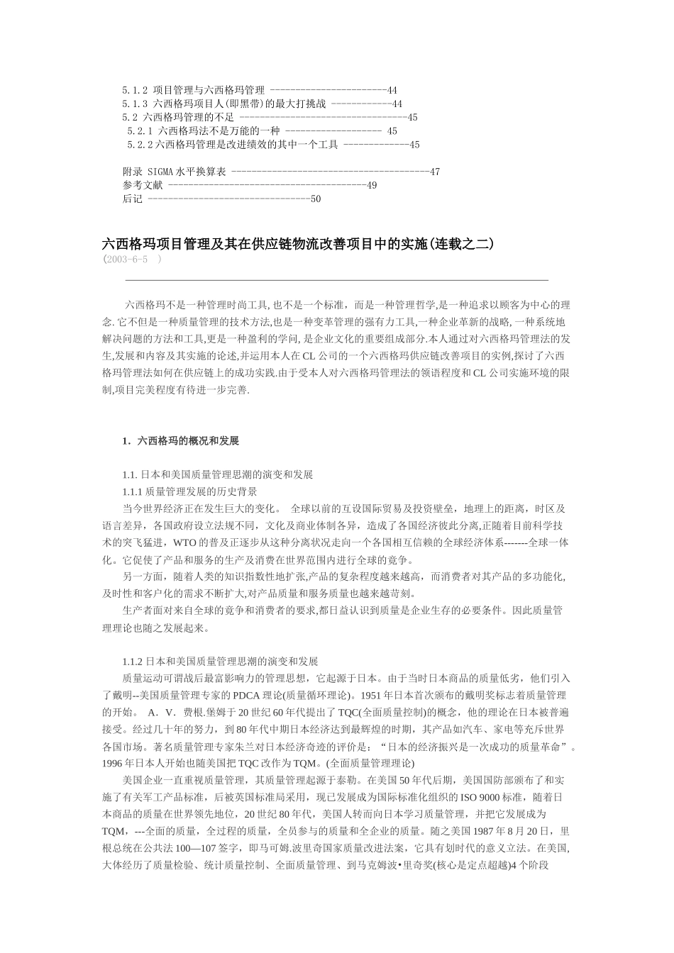 六西格玛项目管理及其在供应链物流改善项目中的实施（DOC 39页）_第3页