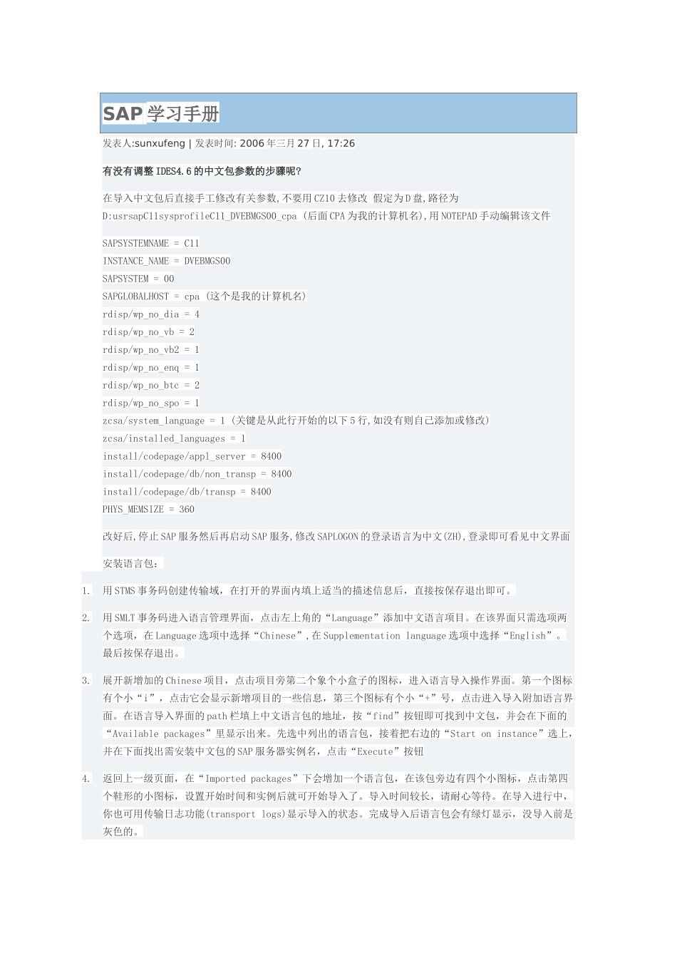 SAP学习手册_第1页