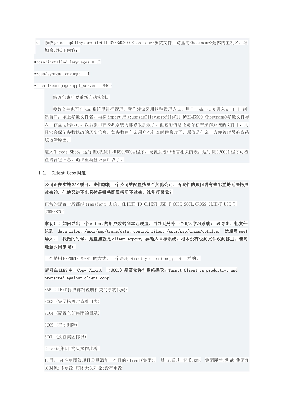 SAP学习手册_第2页