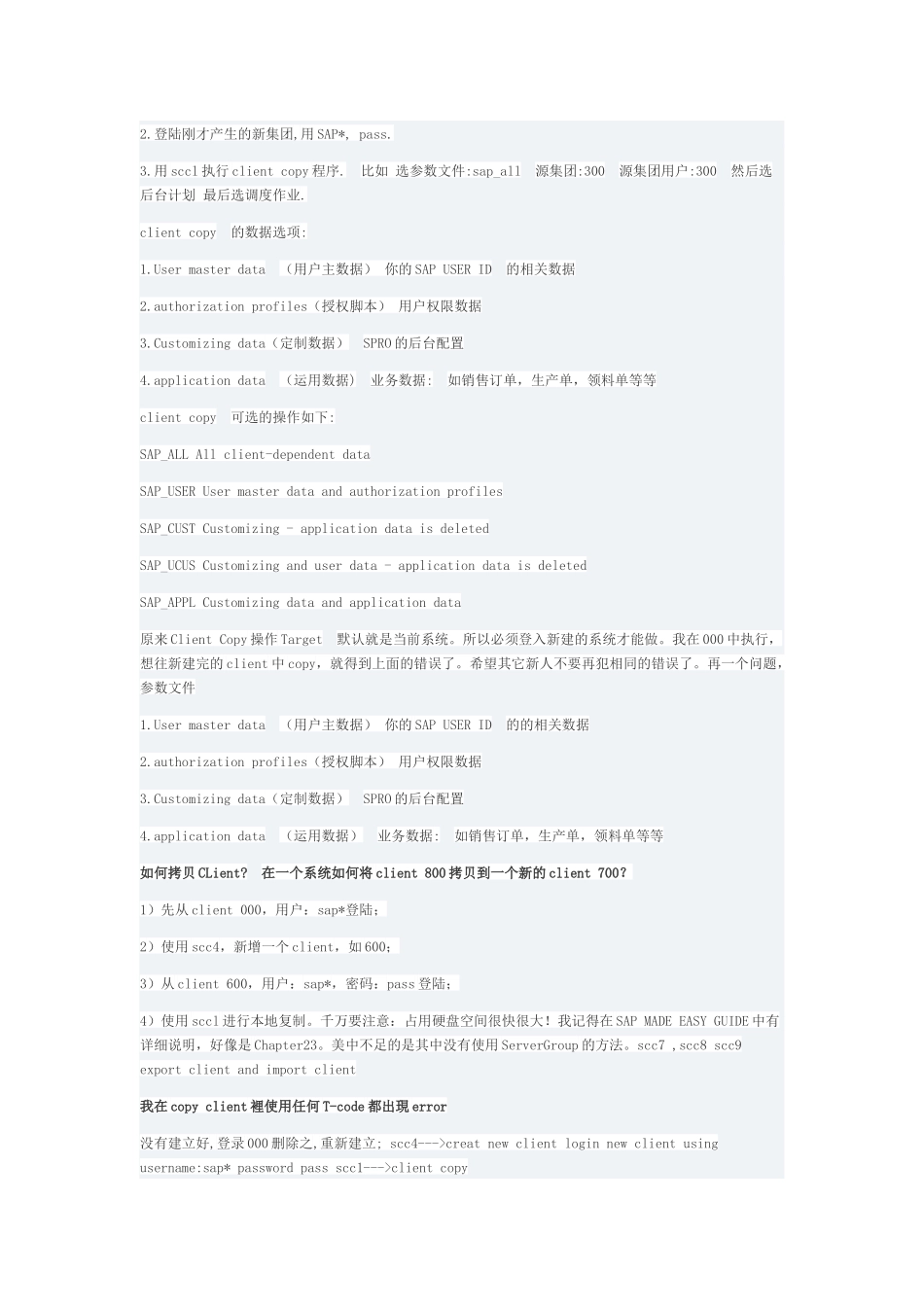 SAP学习手册_第3页