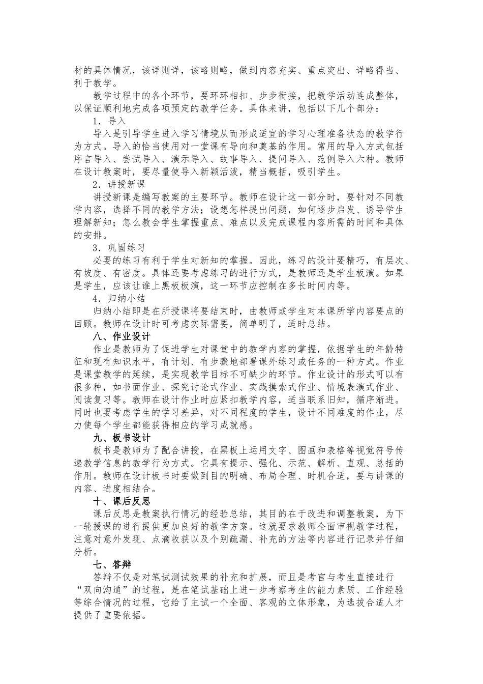 信息技术六年级下册试讲教案_第2页