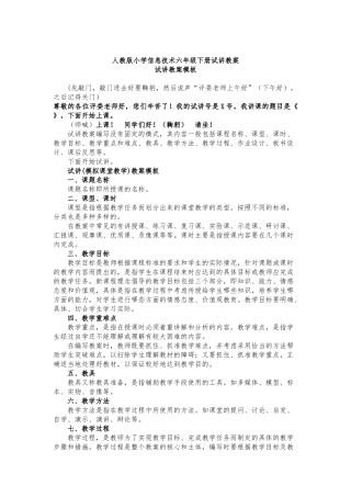 信息技术六年级下册试讲教案