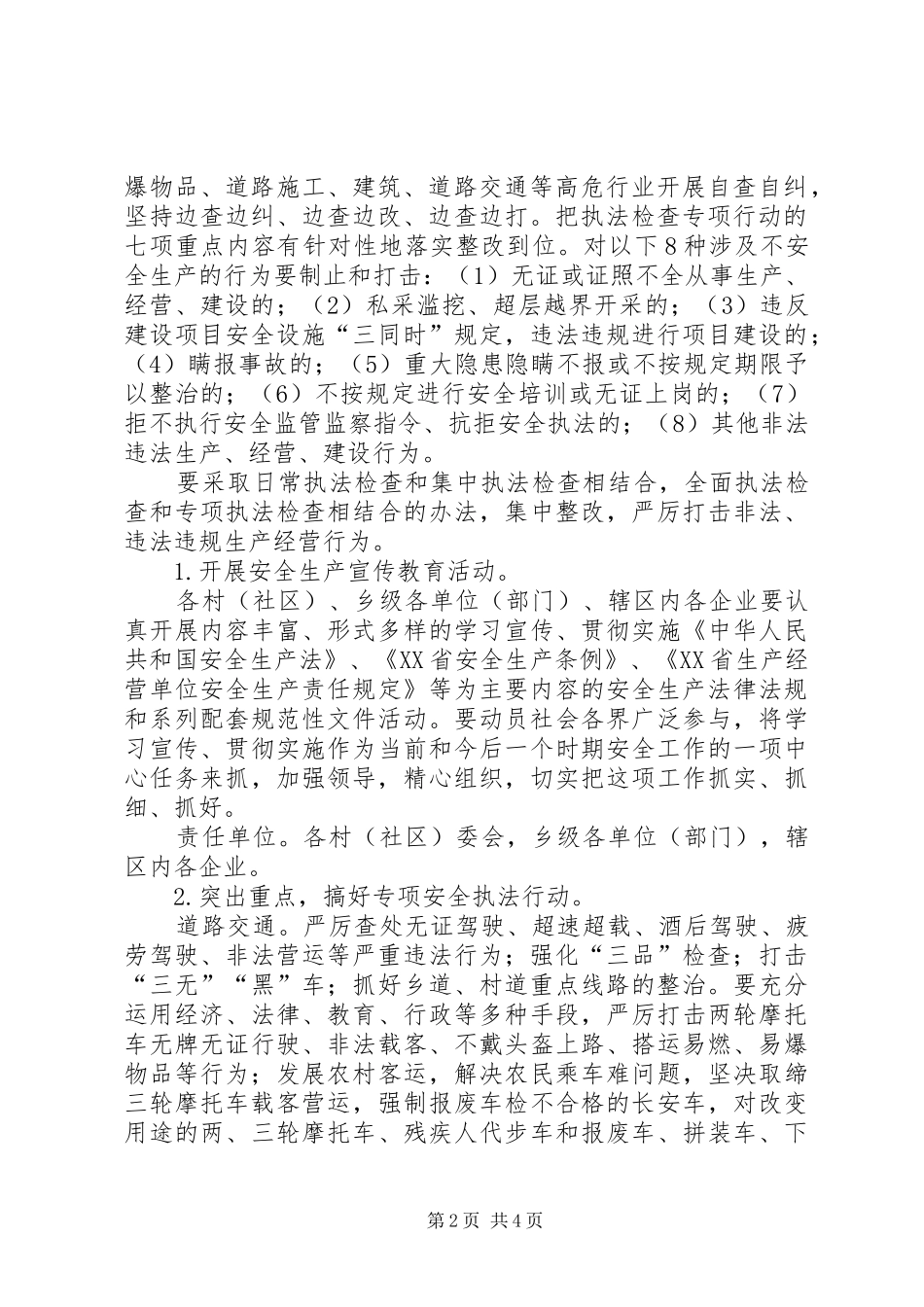 乡安全生产执法行动方案_第2页