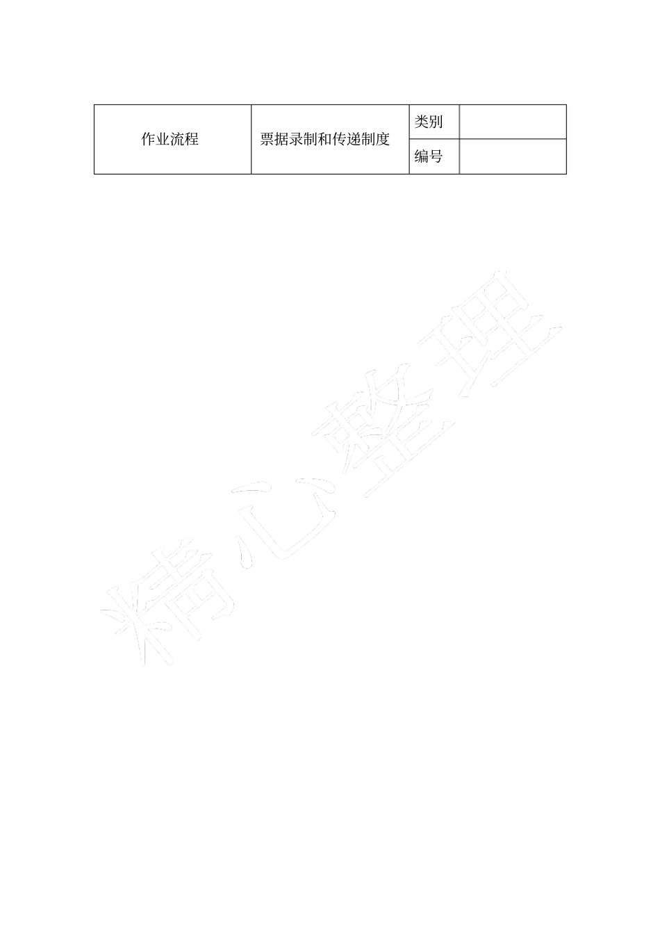 作业规程培训(DOC3页)_第1页
