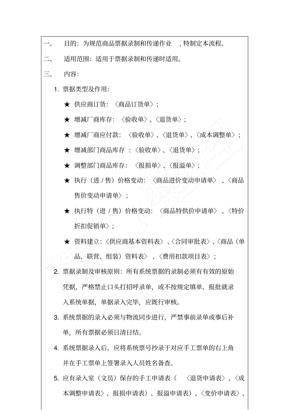作业规程培训(DOC3页)_第2页