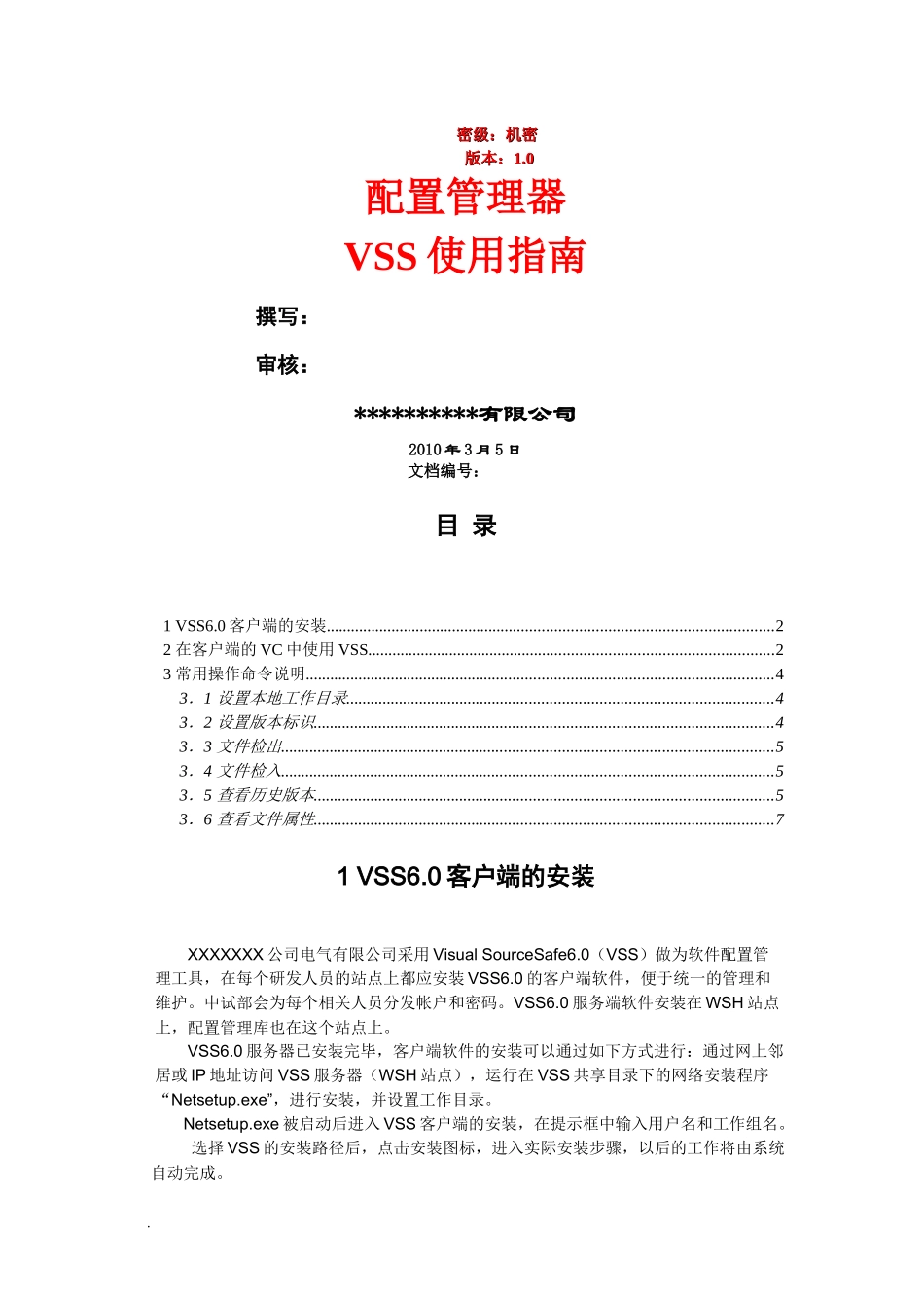 scm11－vss使用规范_第1页