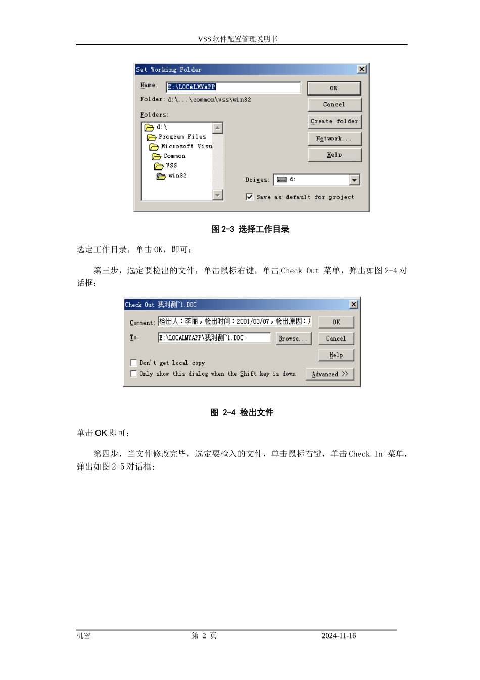 scm11－vss使用规范_第3页