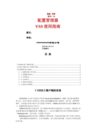 scm11－vss使用规范