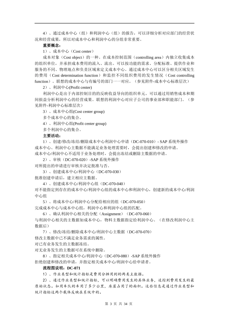 SAP联想成中心案例(DOC 36页)_第3页