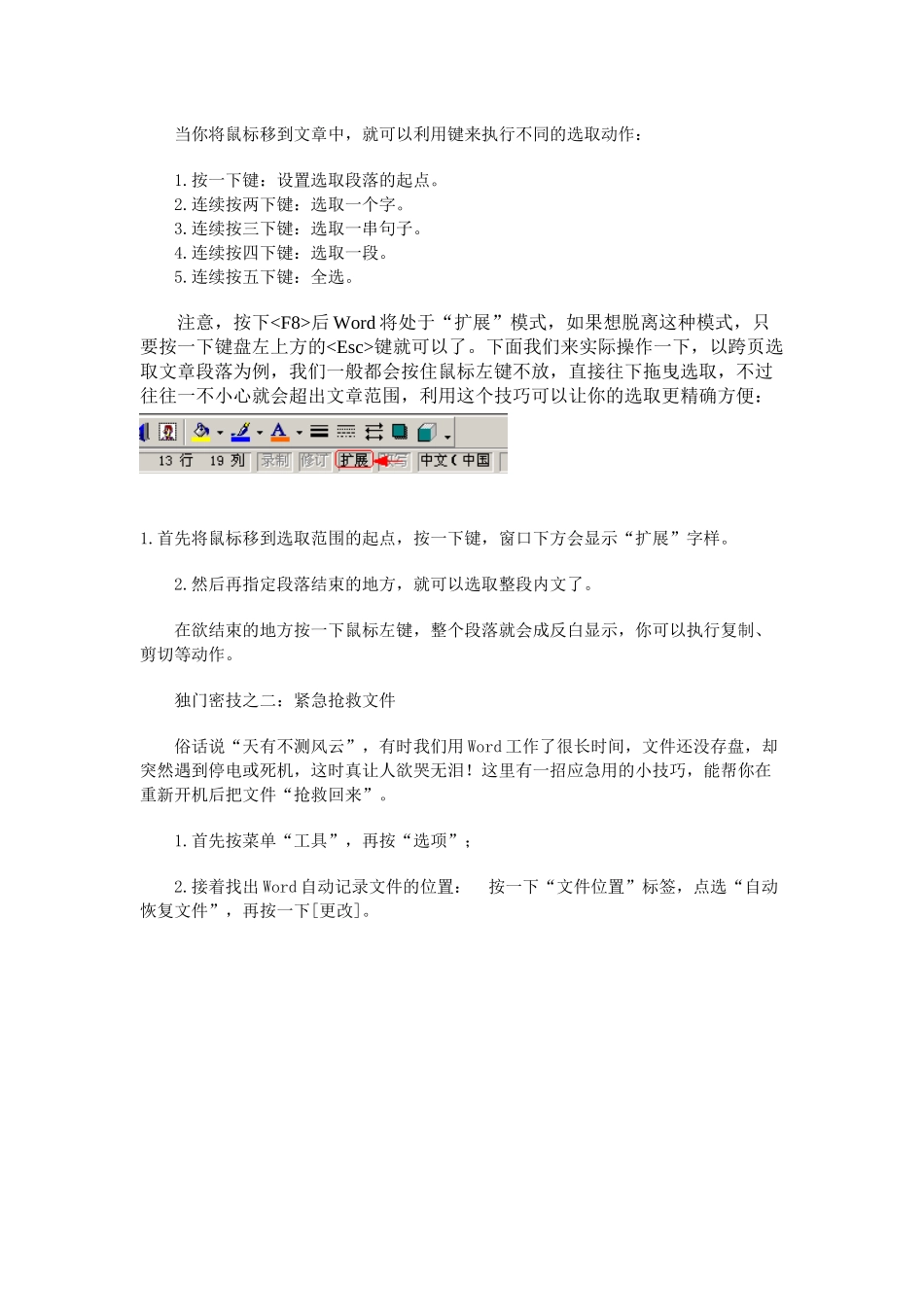 Word2000的软件操作应用技巧_第2页
