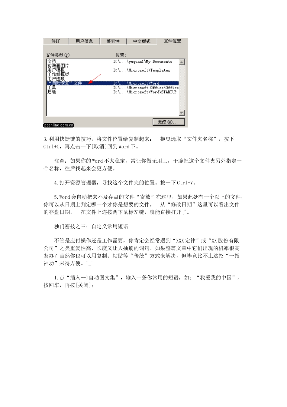 Word2000的软件操作应用技巧_第3页
