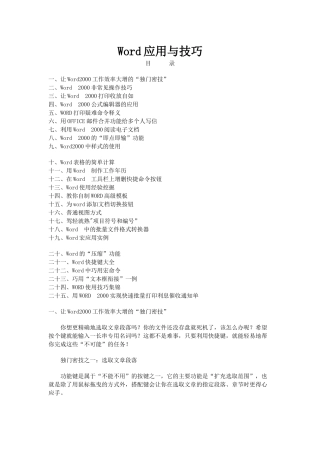 Word2000的软件操作应用技巧